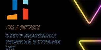 4H Agency: Payment solutions in the CIS